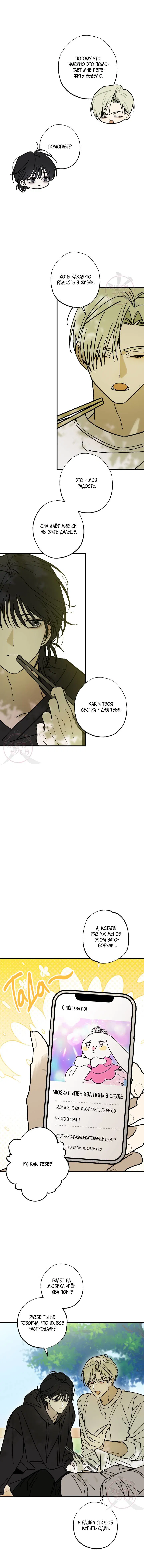 Манга Свидетельство о семейных отношениях - Глава 10 Страница 8