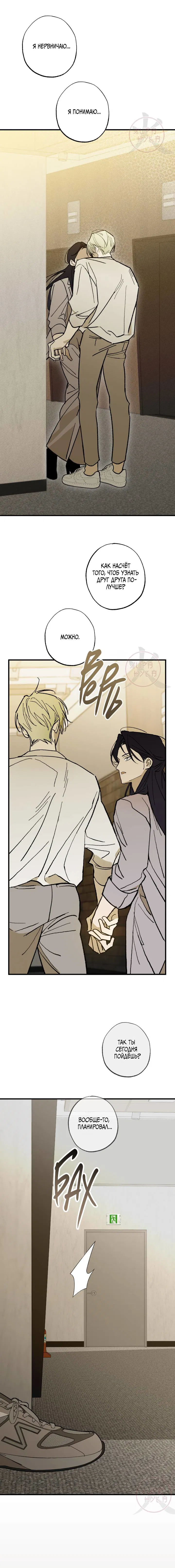 Манга Свидетельство о семейных отношениях - Глава 10 Страница 16