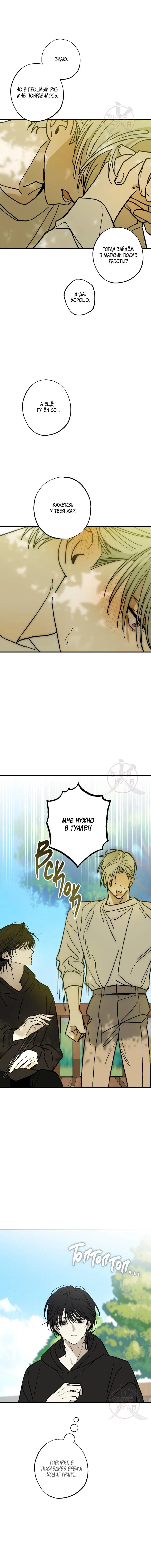 Манга Свидетельство о семейных отношениях - Глава 10 Страница 11