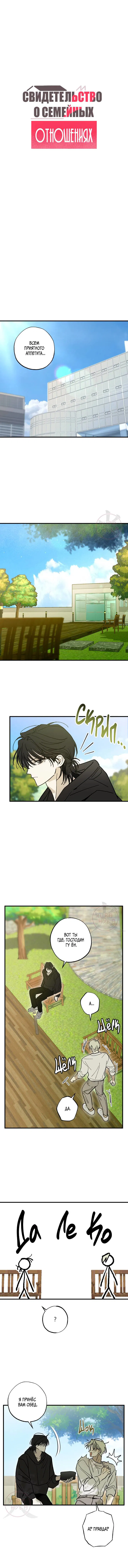 Манга Свидетельство о семейных отношениях - Глава 10 Страница 5