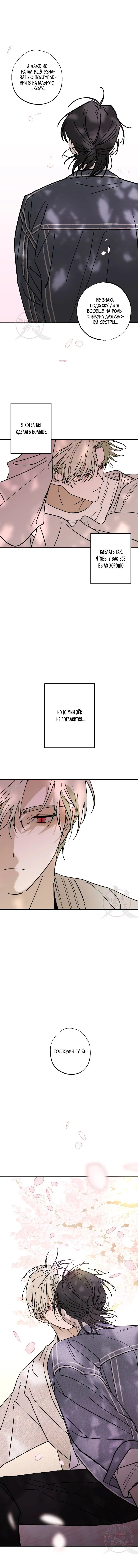 Манга Свидетельство о семейных отношениях - Глава 10 Страница 1