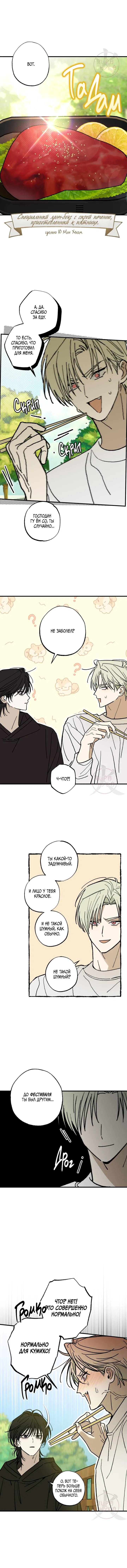 Манга Свидетельство о семейных отношениях - Глава 10 Страница 6