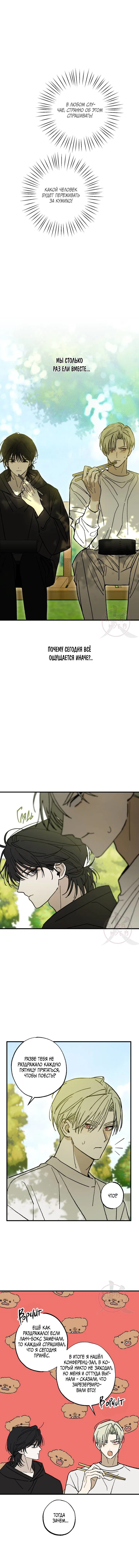 Манга Свидетельство о семейных отношениях - Глава 10 Страница 7