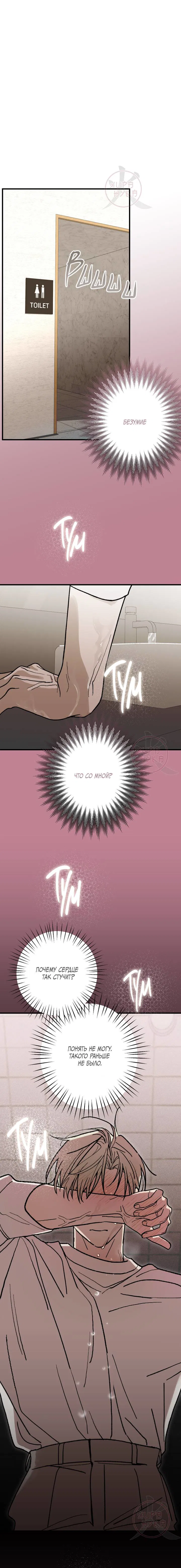 Манга Свидетельство о семейных отношениях - Глава 10 Страница 12