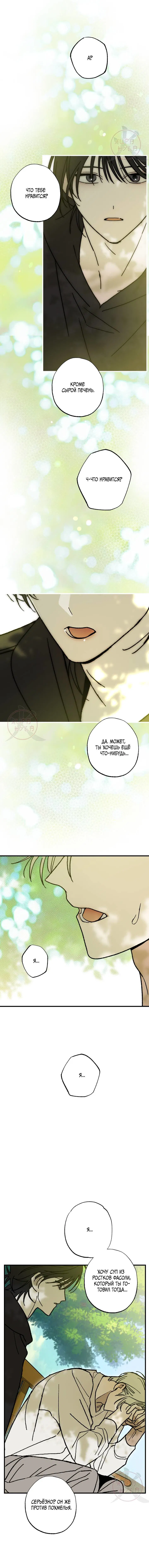 Манга Свидетельство о семейных отношениях - Глава 10 Страница 10