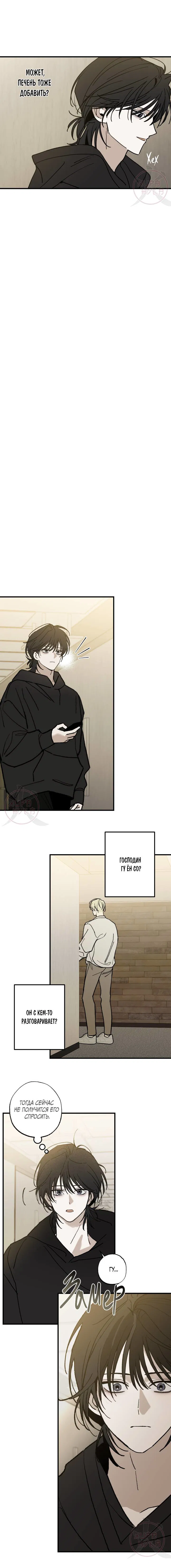 Манга Свидетельство о семейных отношениях - Глава 10 Страница 15