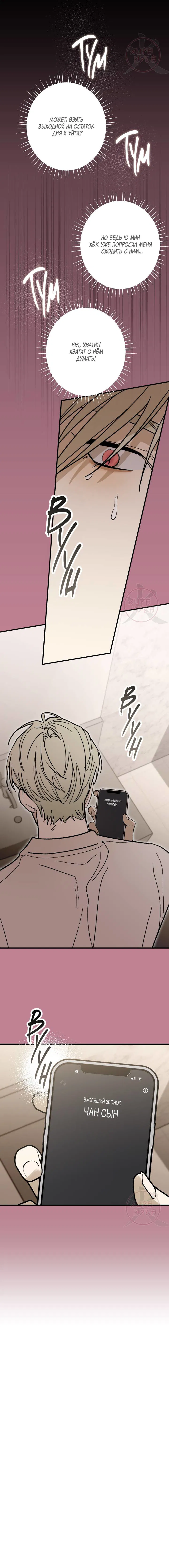 Манга Свидетельство о семейных отношениях - Глава 10 Страница 13