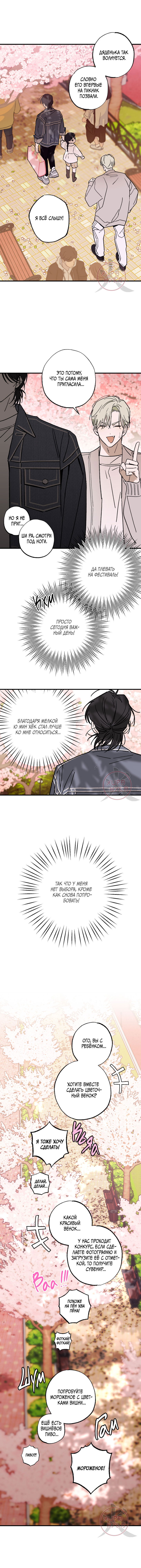 Манга Свидетельство о семейных отношениях - Глава 9 Страница 3