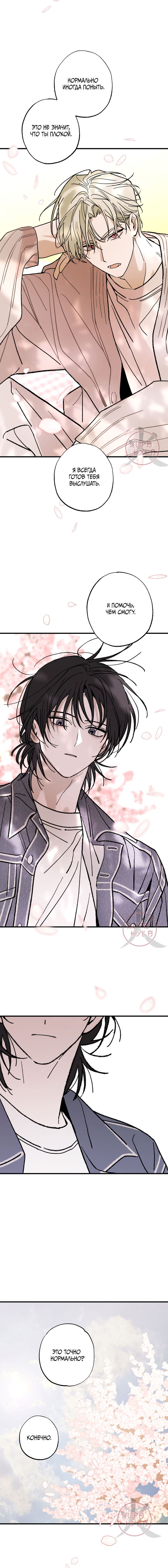 Манга Свидетельство о семейных отношениях - Глава 9 Страница 12