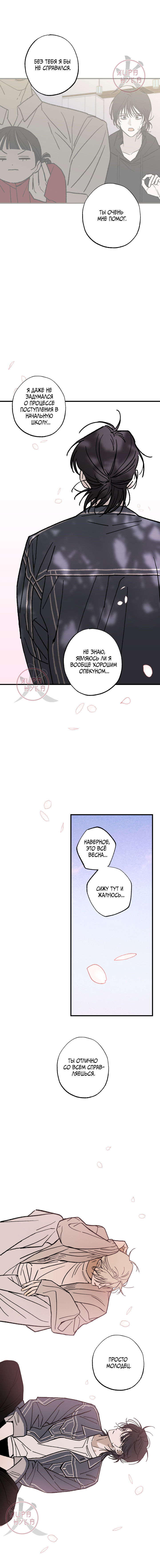 Манга Свидетельство о семейных отношениях - Глава 9 Страница 11