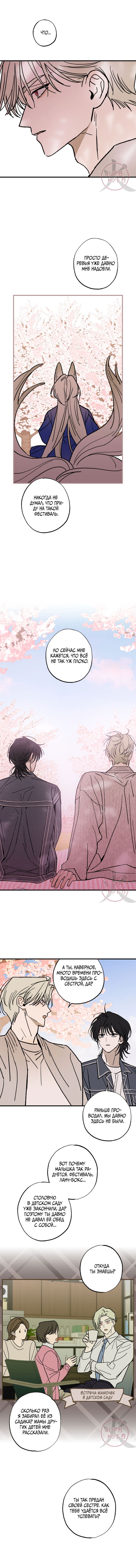 Манга Свидетельство о семейных отношениях - Глава 9 Страница 9