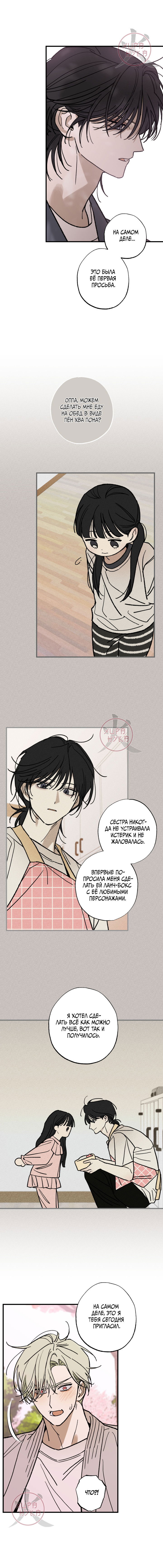 Манга Свидетельство о семейных отношениях - Глава 9 Страница 10