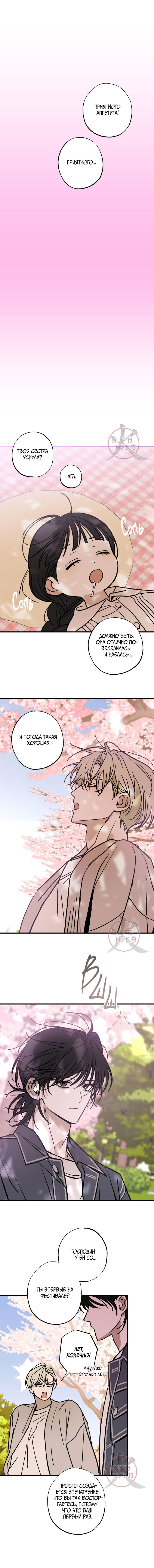 Манга Свидетельство о семейных отношениях - Глава 9 Страница 8