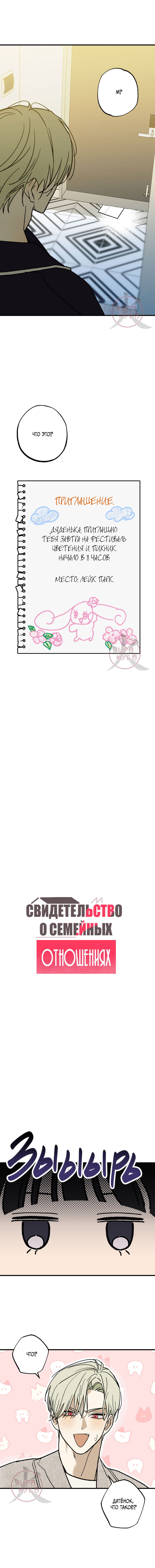 Манга Свидетельство о семейных отношениях - Глава 9 Страница 2