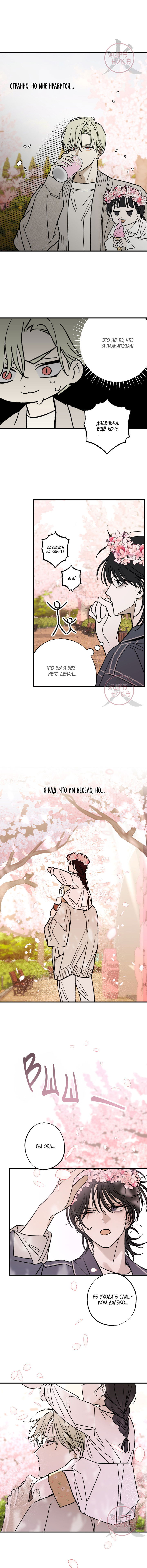 Манга Свидетельство о семейных отношениях - Глава 9 Страница 4