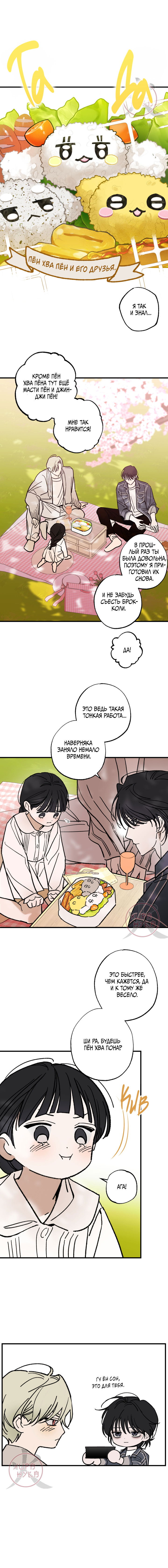 Манга Свидетельство о семейных отношениях - Глава 9 Страница 7