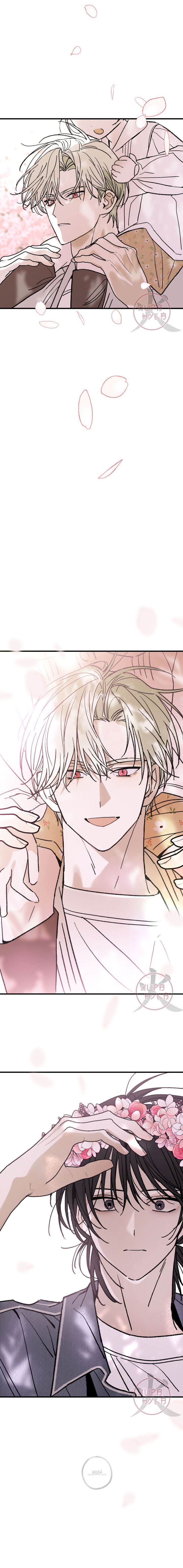 Манга Свидетельство о семейных отношениях - Глава 9 Страница 5