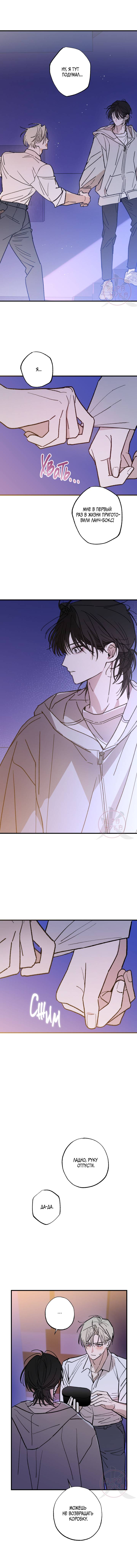 Манга Свидетельство о семейных отношениях - Глава 8 Страница 11