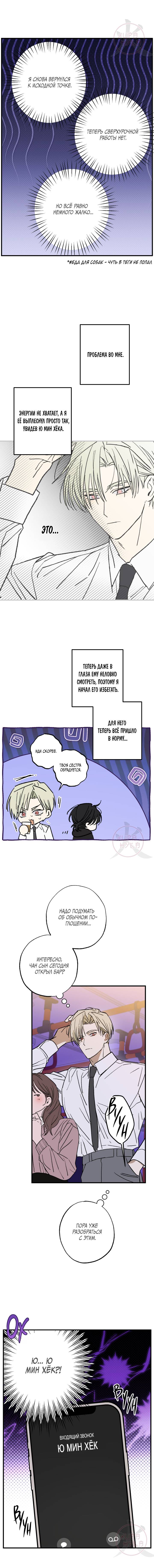 Манга Свидетельство о семейных отношениях - Глава 8 Страница 6