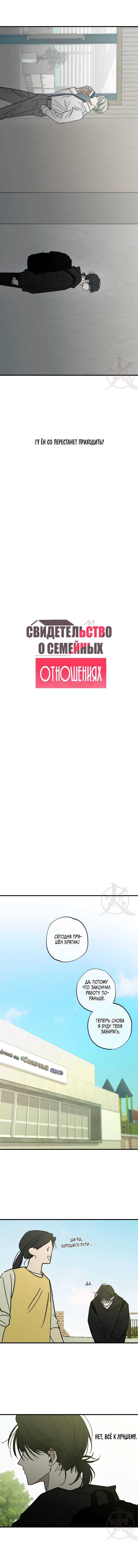 Манга Свидетельство о семейных отношениях - Глава 8 Страница 3