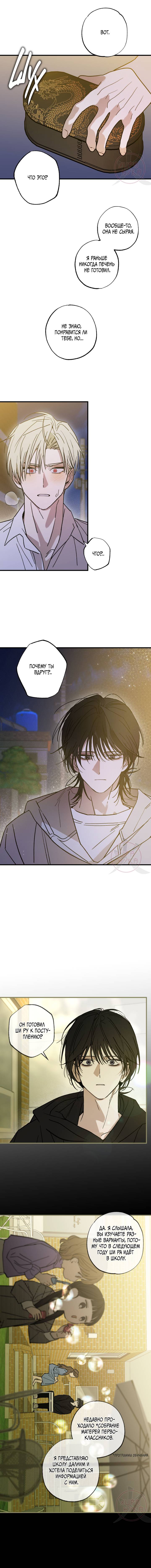 Манга Свидетельство о семейных отношениях - Глава 8 Страница 8