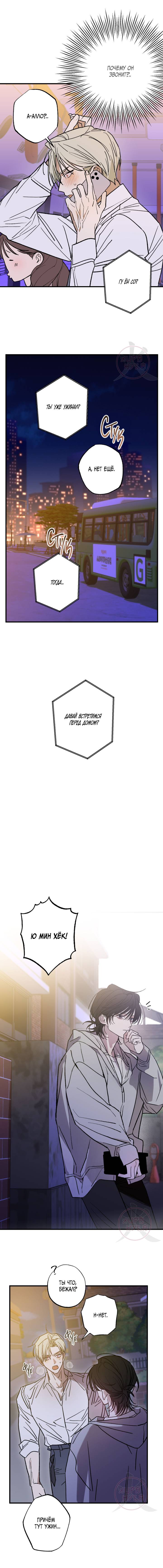 Манга Свидетельство о семейных отношениях - Глава 8 Страница 7