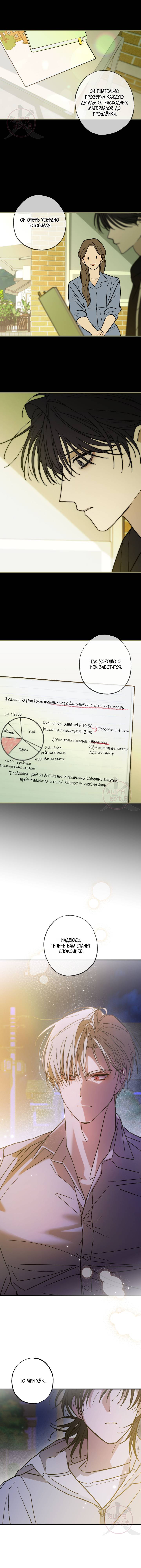 Манга Свидетельство о семейных отношениях - Глава 8 Страница 9