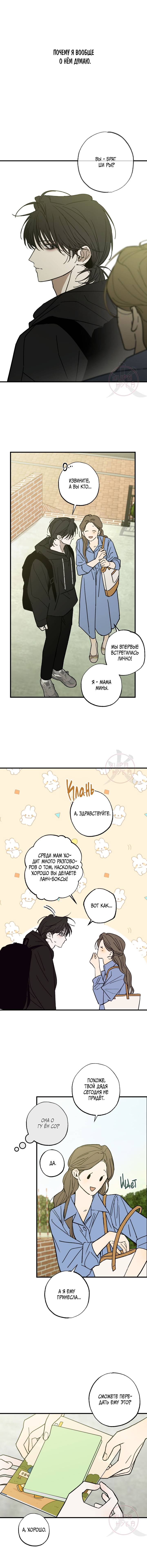 Манга Свидетельство о семейных отношениях - Глава 8 Страница 4