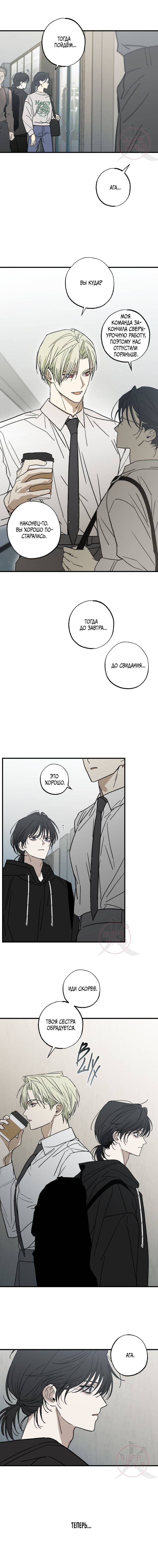 Манга Свидетельство о семейных отношениях - Глава 8 Страница 2