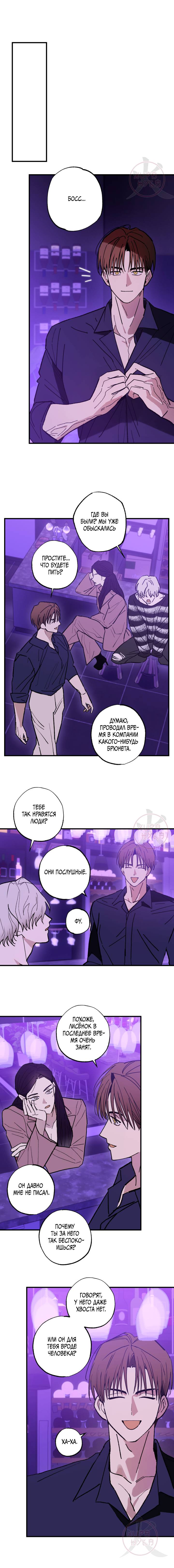 Манга Свидетельство о семейных отношениях - Глава 8 Страница 17