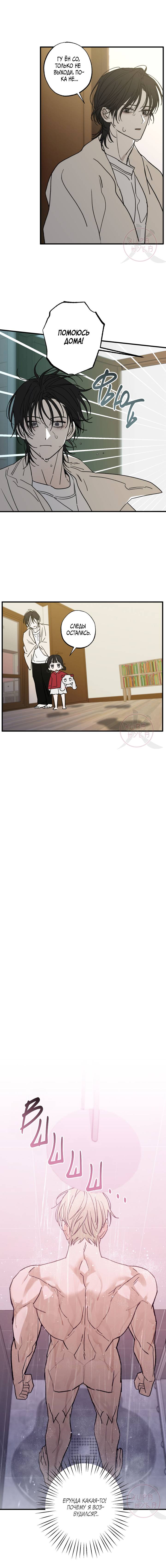 Манга Свидетельство о семейных отношениях - Глава 7 Страница 9