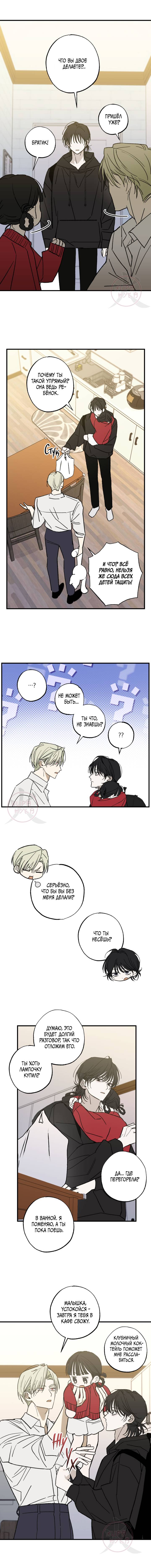 Манга Свидетельство о семейных отношениях - Глава 7 Страница 2