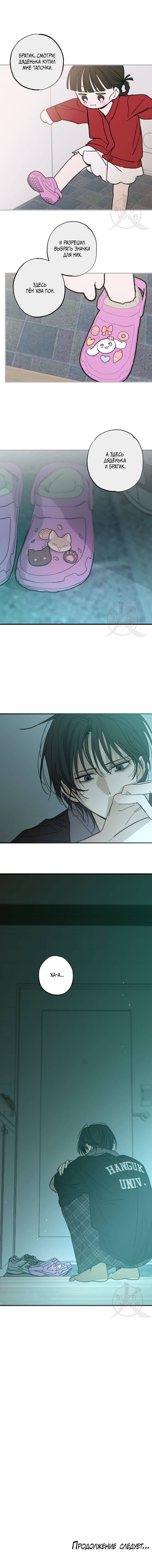 Манга Свидетельство о семейных отношениях - Глава 7 Страница 14