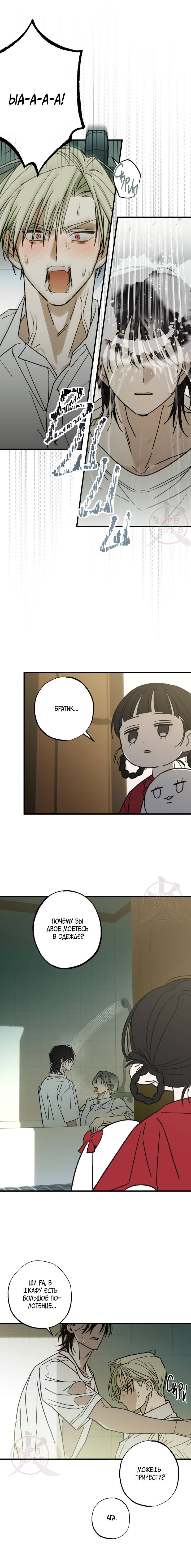 Манга Свидетельство о семейных отношениях - Глава 7 Страница 7