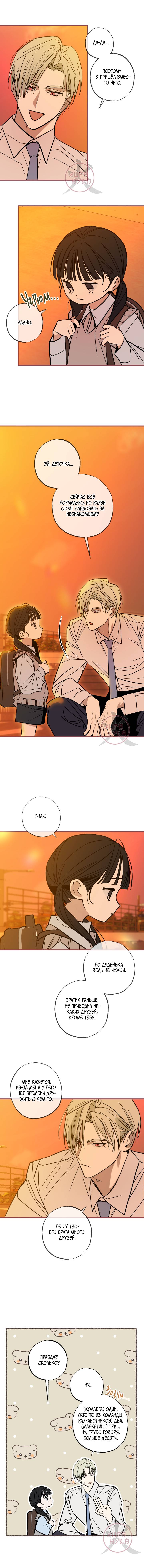 Манга Свидетельство о семейных отношениях - Глава 6 Страница 11