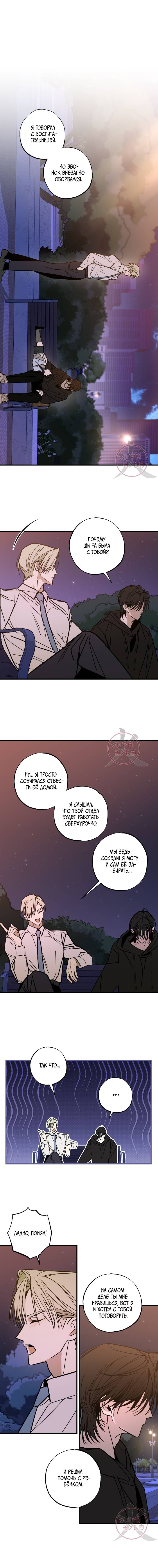 Манга Свидетельство о семейных отношениях - Глава 6 Страница 6