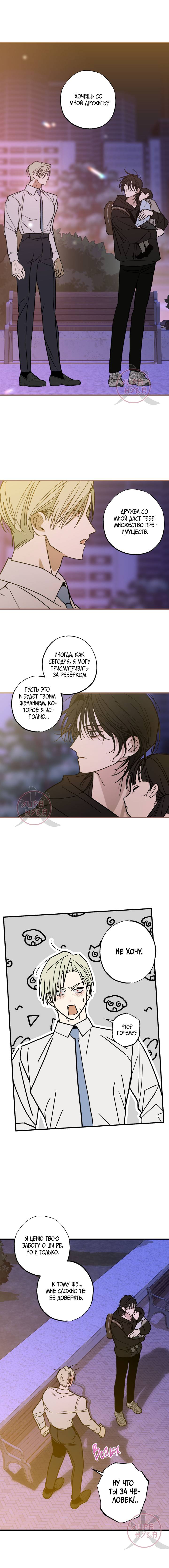 Манга Свидетельство о семейных отношениях - Глава 6 Страница 8