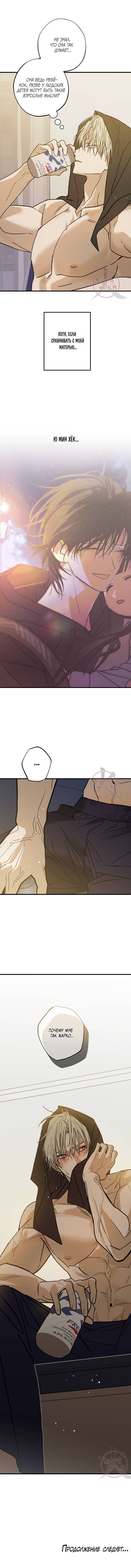 Манга Свидетельство о семейных отношениях - Глава 6 Страница 14