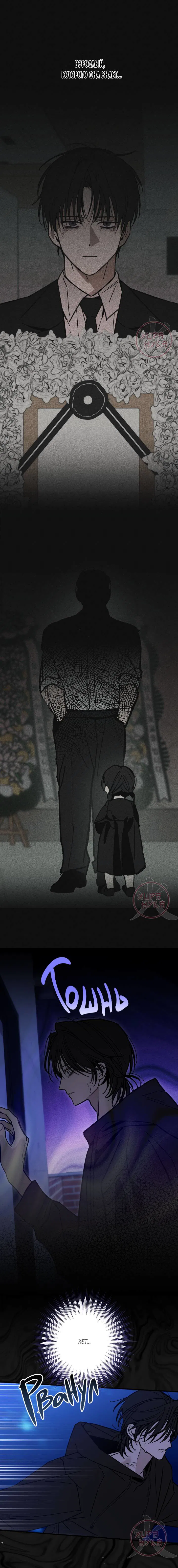 Манга Свидетельство о семейных отношениях - Глава 6 Страница 2