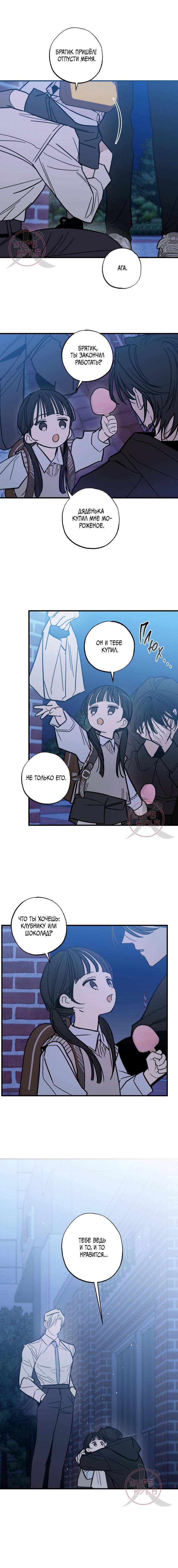 Манга Свидетельство о семейных отношениях - Глава 6 Страница 4