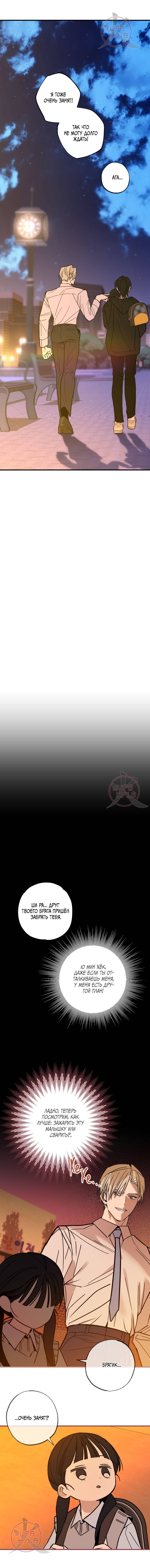 Манга Свидетельство о семейных отношениях - Глава 6 Страница 10