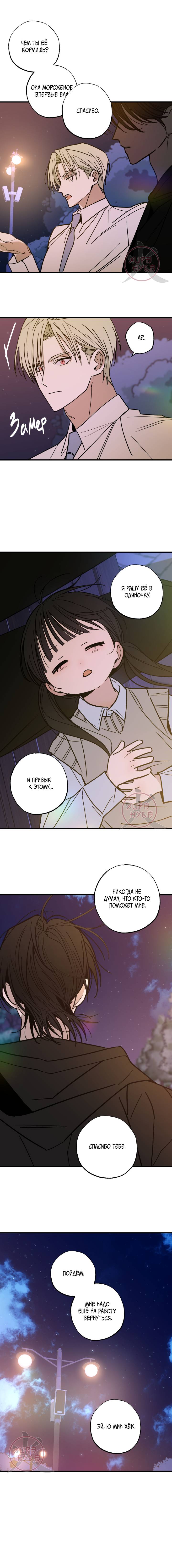 Манга Свидетельство о семейных отношениях - Глава 6 Страница 7