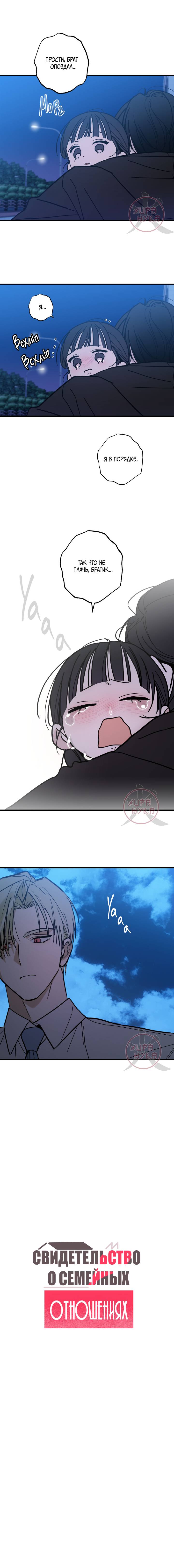 Манга Свидетельство о семейных отношениях - Глава 6 Страница 5