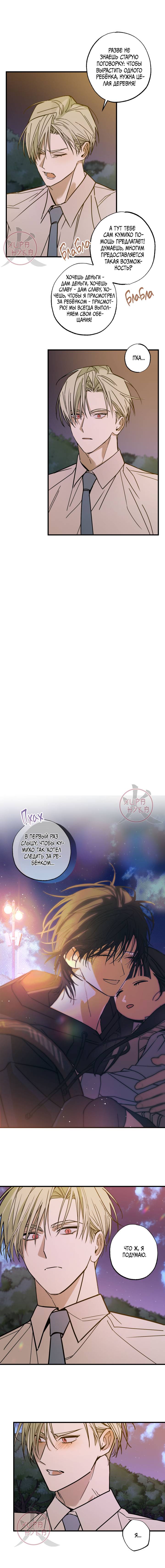 Манга Свидетельство о семейных отношениях - Глава 6 Страница 9
