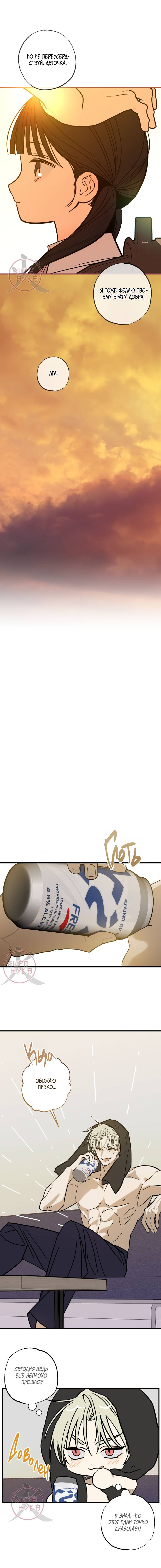 Манга Свидетельство о семейных отношениях - Глава 6 Страница 13