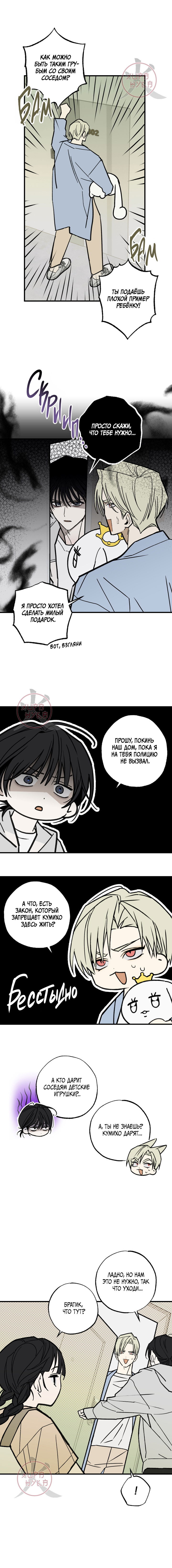 Манга Свидетельство о семейных отношениях - Глава 5 Страница 3