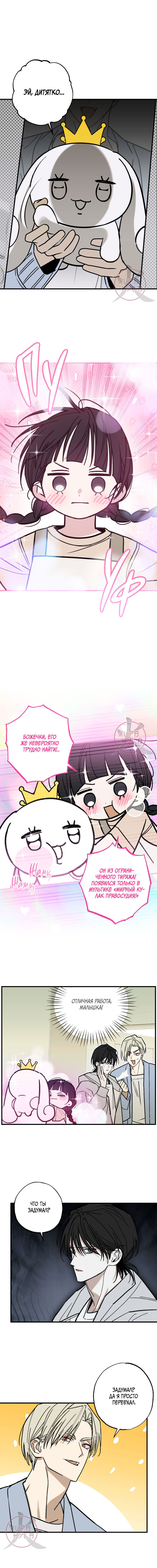 Манга Свидетельство о семейных отношениях - Глава 5 Страница 4