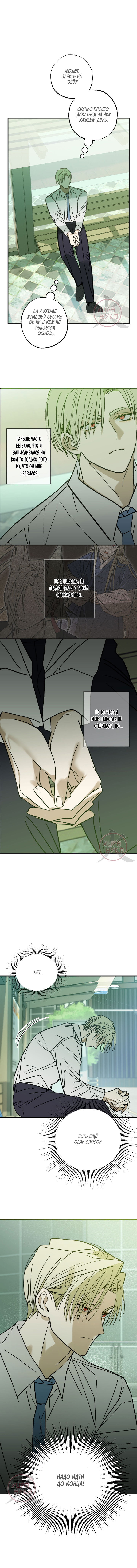 Манга Свидетельство о семейных отношениях - Глава 5 Страница 13