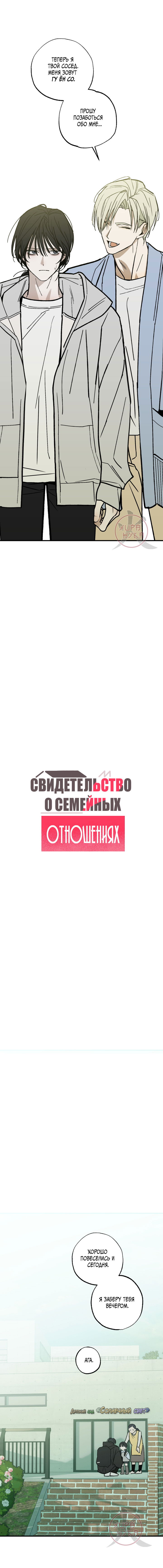 Манга Свидетельство о семейных отношениях - Глава 5 Страница 5