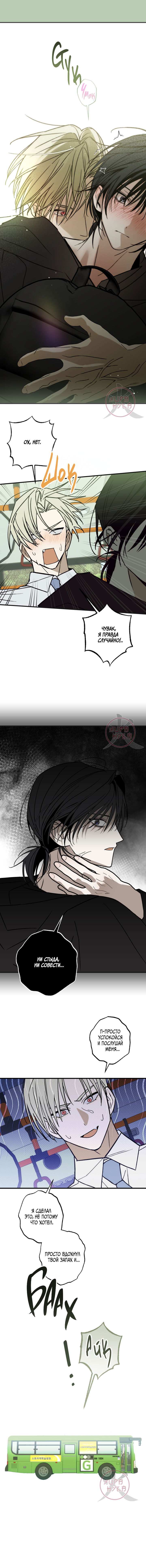 Манга Свидетельство о семейных отношениях - Глава 5 Страница 11